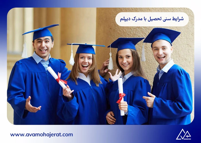 بورسیه تحصیلی با دیپلم