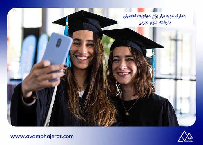 بهترین رشته های تجربی برای مهاجرت