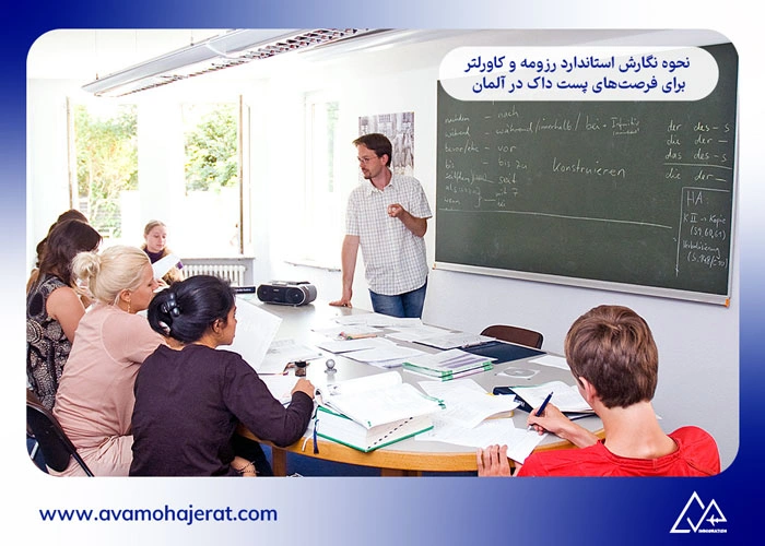 تحصیل پست دکتری در آلمان