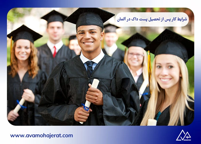 تحصیل پست دکتری در آلمان
