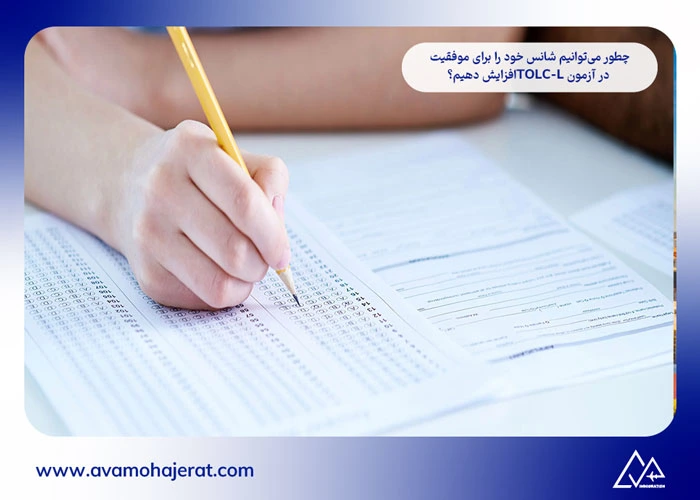 آزمون tolc-l