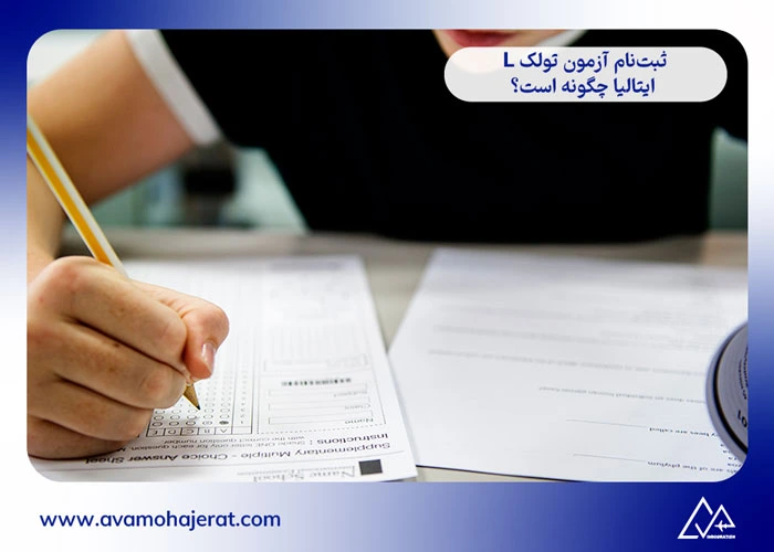 آزمون tolc-l