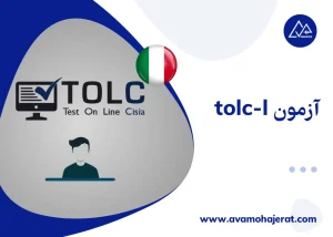 آزمون tolc-l