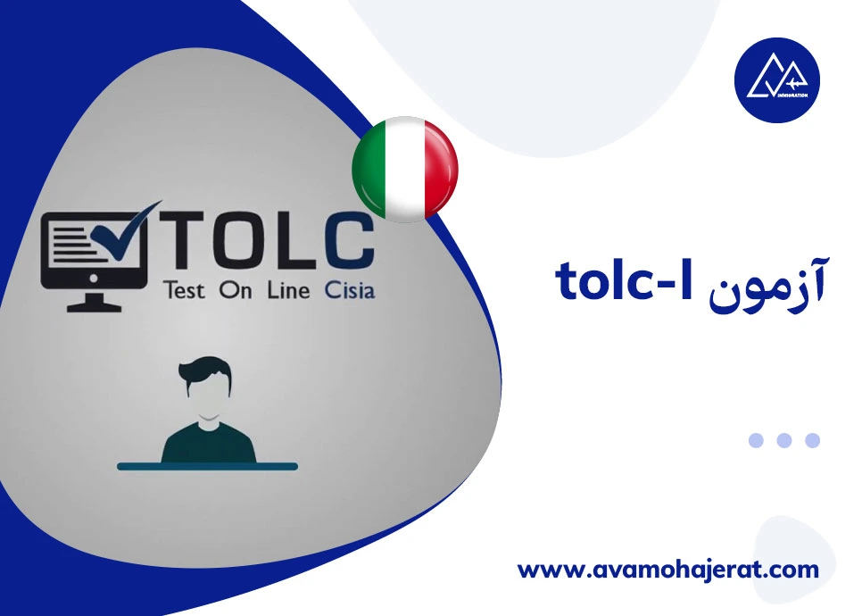 آزمون tolc-l