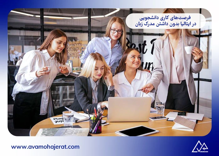 تحصیل بدون مدرک زبان در ایتالیا