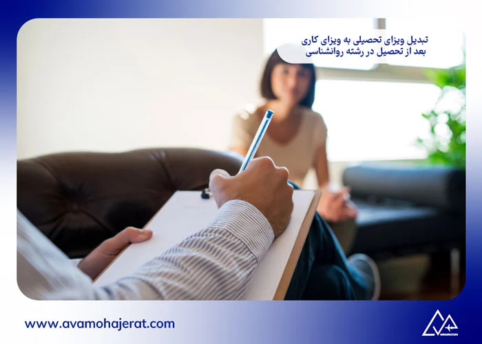 تحصیل رشته روانشناسی در فرانسه