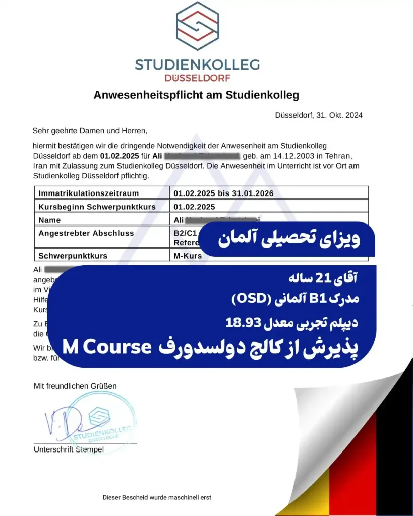 ویزای تحصیلی آلمان