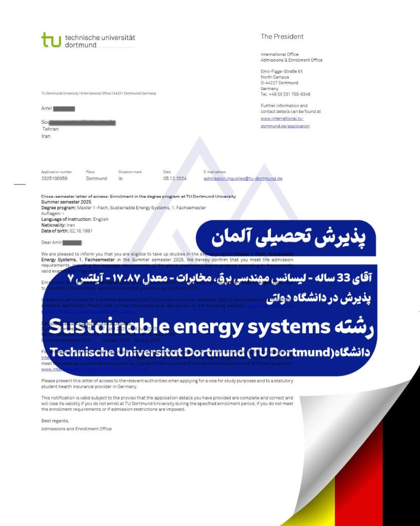 پرونده موفق آلمان