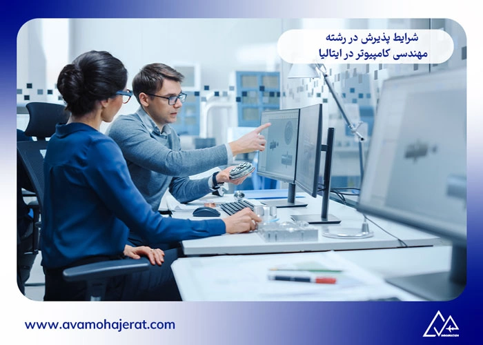 مهندسی کامپیوتر در ایتالیا