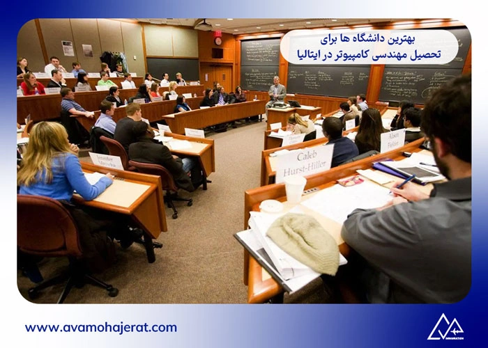 مهندسی کامپیوتر در ایتالیا