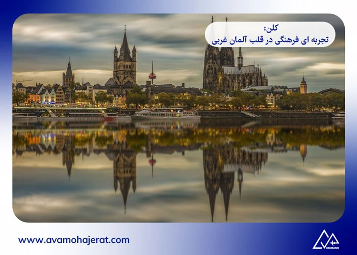 بهترین شهرهای آلمان برای تحصیل