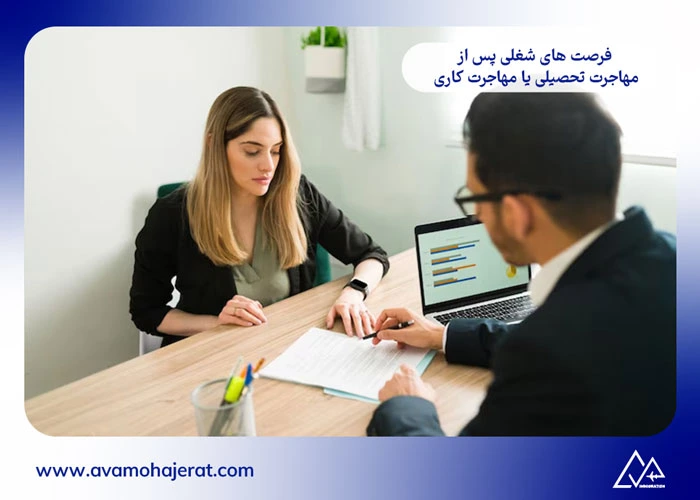 مهاجرت تحصیلی یا مهاجرت کاری
