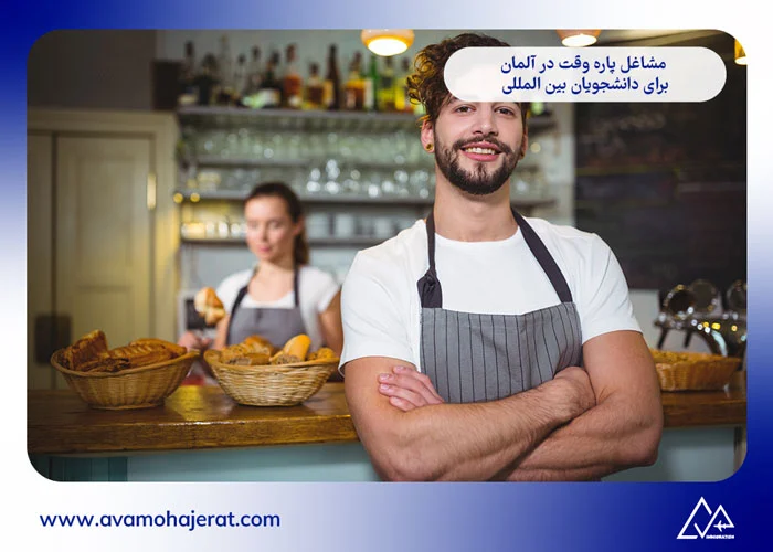 کار دانشجویی در آلمان