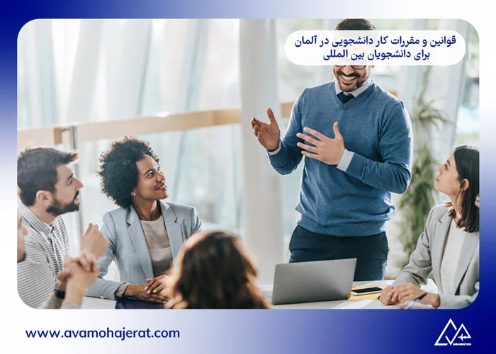 کار دانشجویی در آلمان