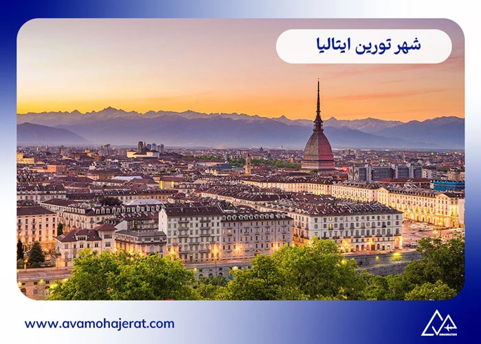 بهترین شهر ایتالیا برای مهاجرت