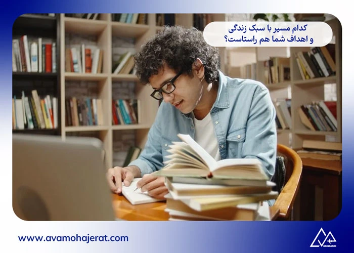 مهاجرت تحصیلی یا مهاجرت کاری