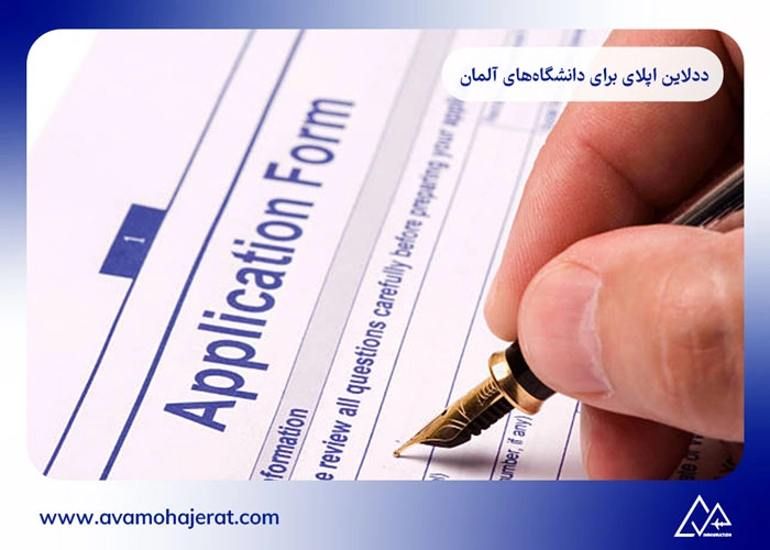 تحصیل در آلمان