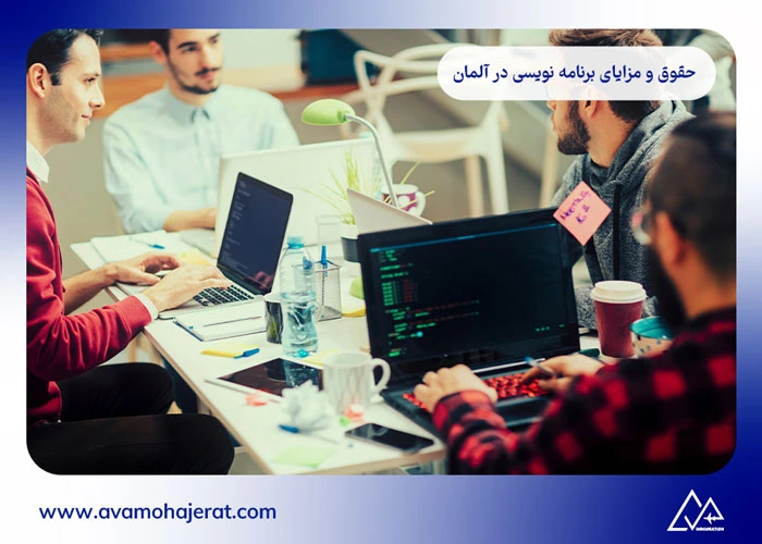 برنامه نویسی در آلمان