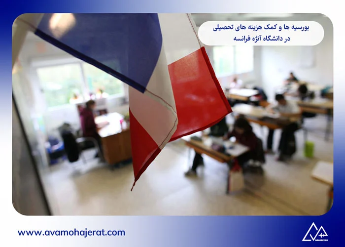 دانشگاه آنژه فرانسه