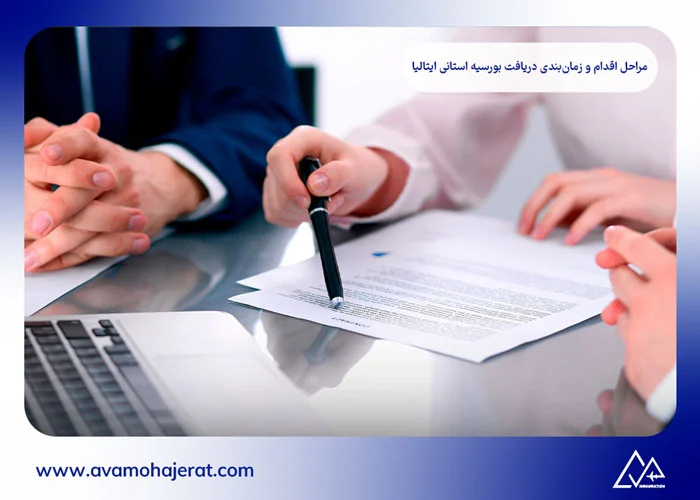 بورسیه استانی ایتالیا