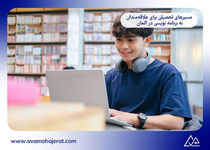 برنامه نویسی در آلمان