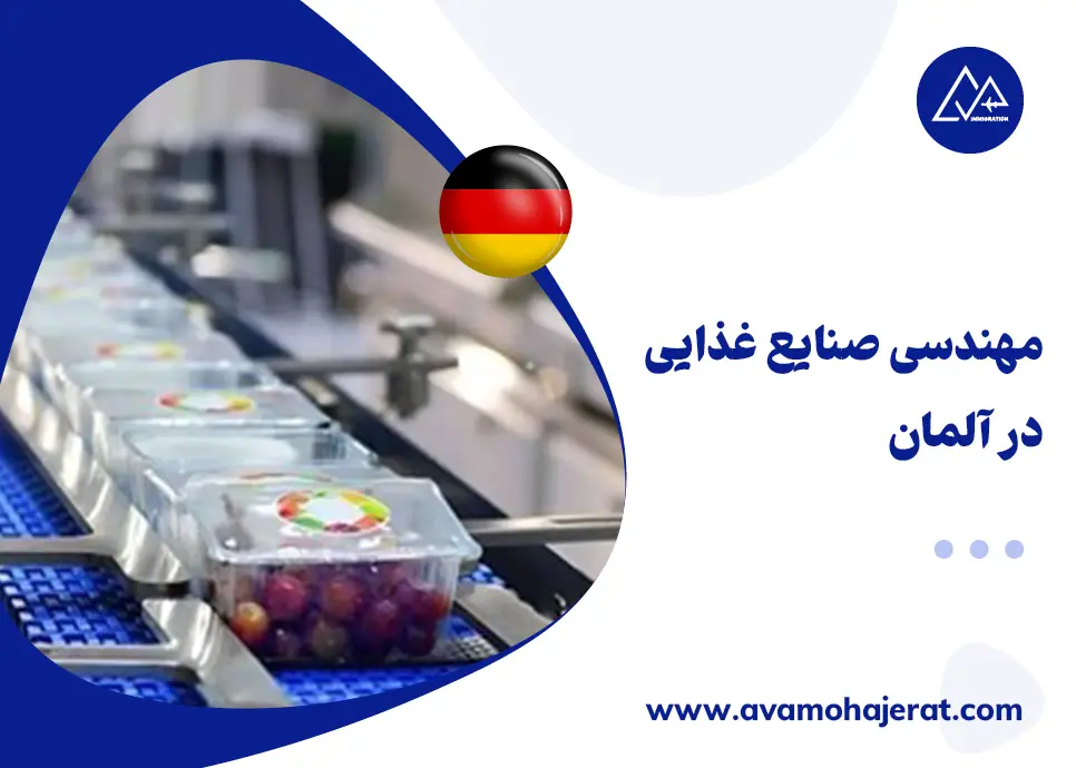 تحصیل مهندسی صنایع در آلمان