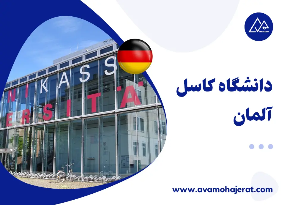 دانشگاه کاسل آلمان University of Kassel؛ شرایط پذیرش، رتبه علمی و بورسیهها
