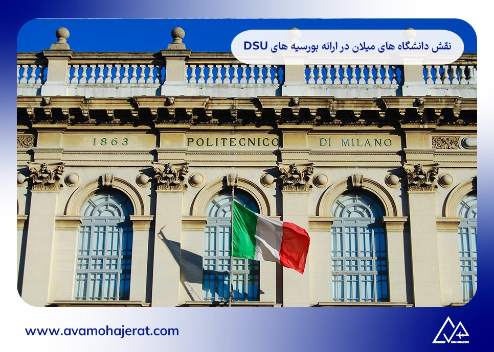 مزایای دریافت بورسیه استانی میلان ایتالیا برای دانشجویان بین المللی
