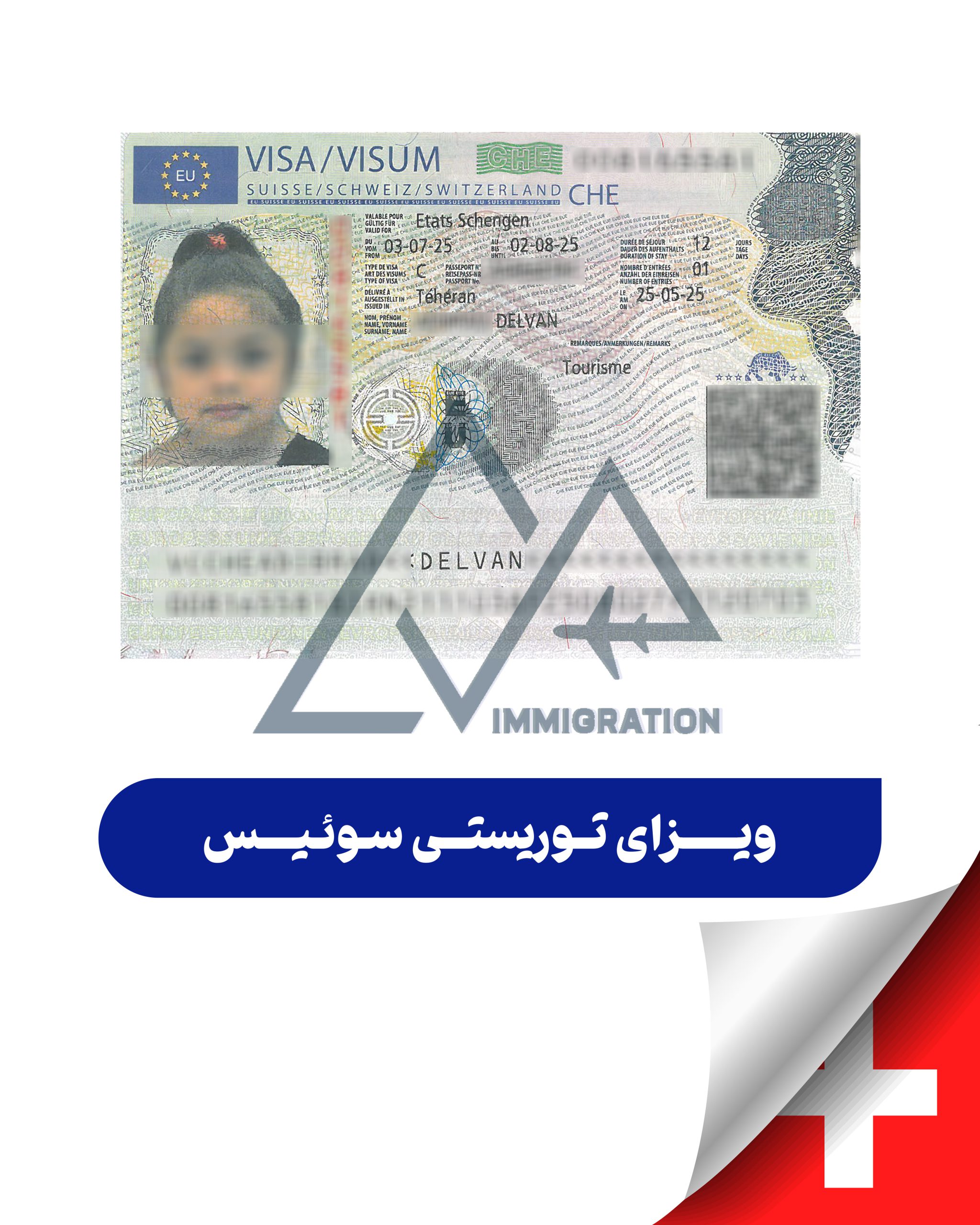 پرچم سوئیس
