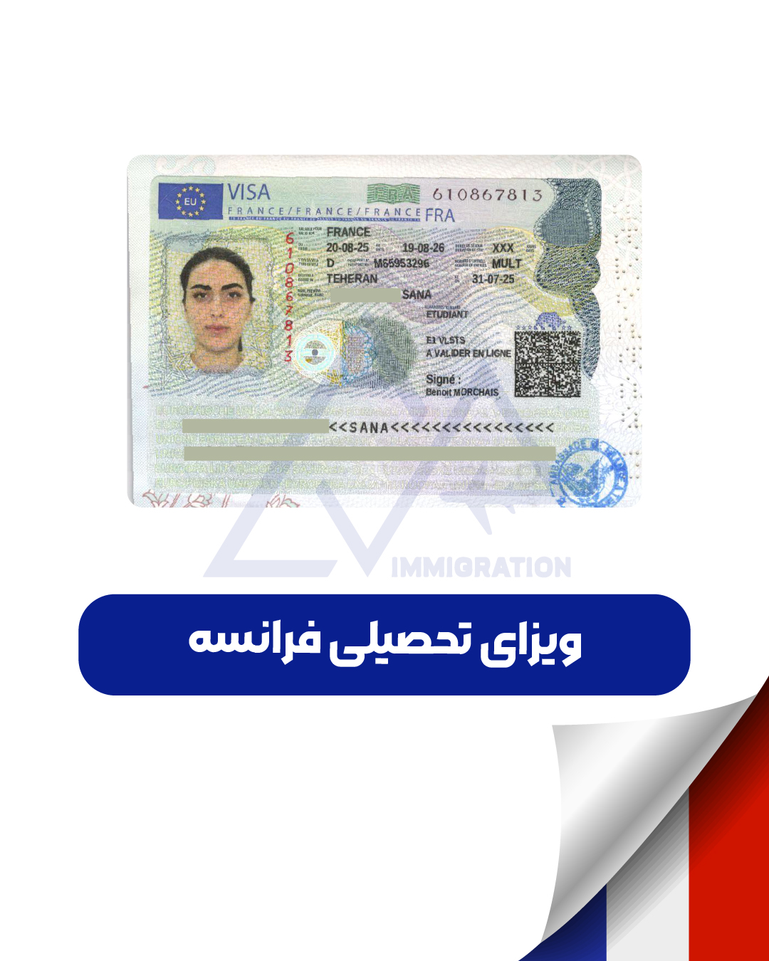 خدمات تحصیل در فرانسه