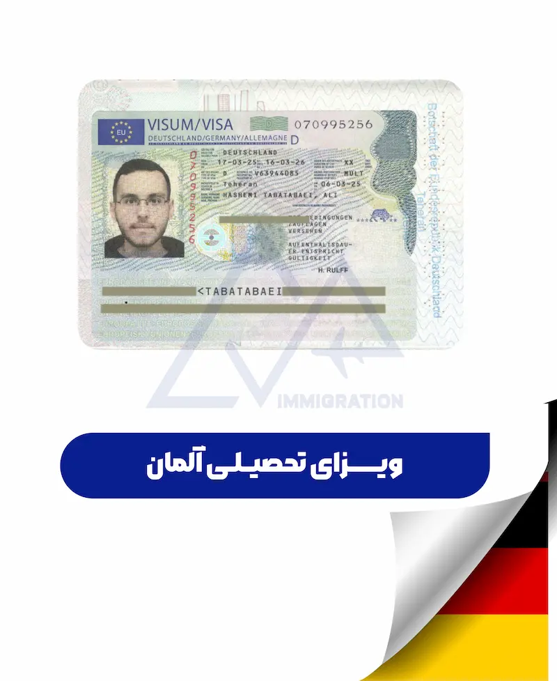 خدمات تحصیل در آلمان