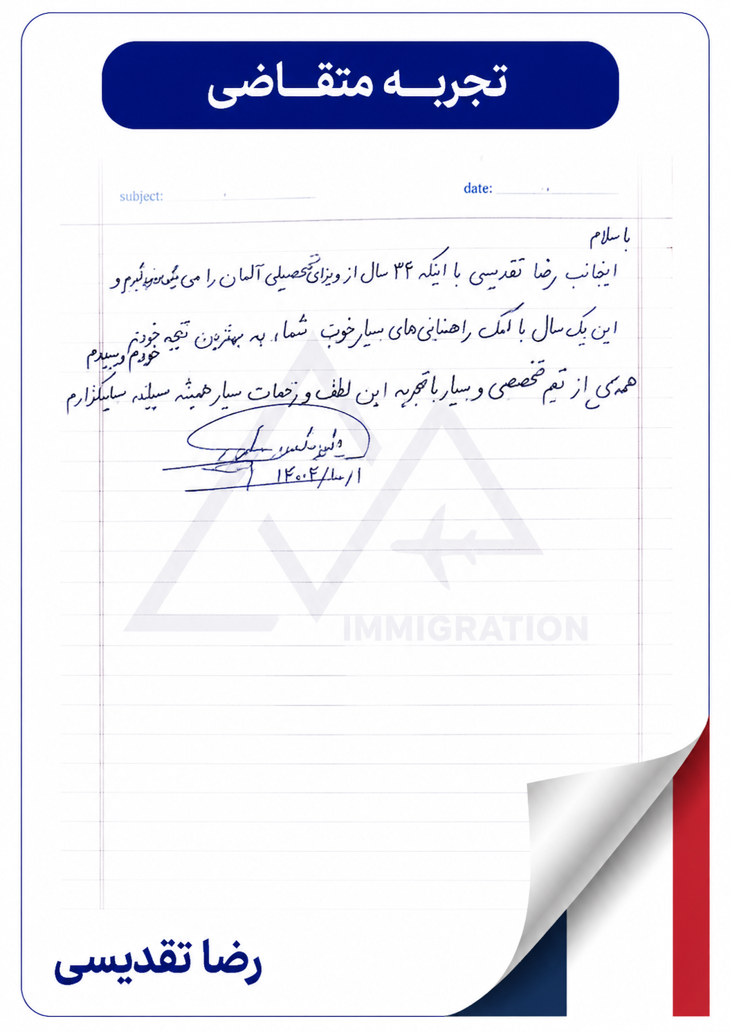 ویزای تحصیلی آلمان - رضایت